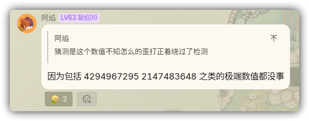 焰说 4294967295、2147483648 等值都没问题